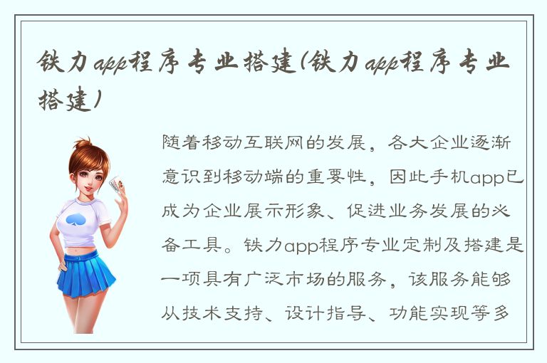 铁力app程序专业搭建(铁力app程序专业搭建)