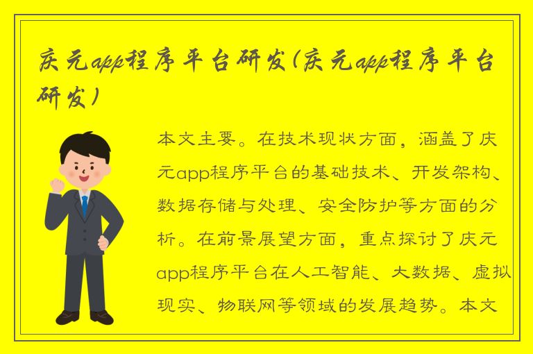 庆元app程序平台研发(庆元app程序平台研发)