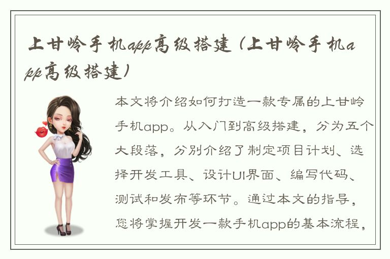 上甘岭手机app高级搭建 (上甘岭手机app高级搭建)