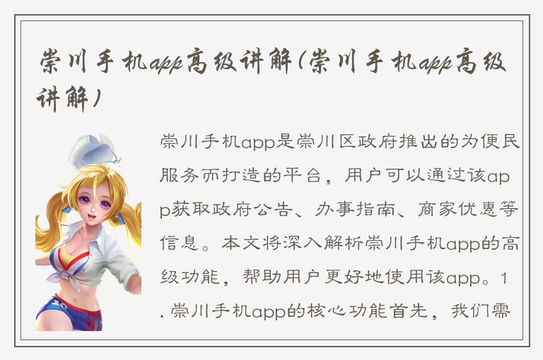 崇川手机app高级讲解(崇川手机app高级讲解)