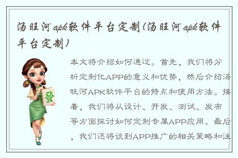 汤旺河apk软件平台定制(汤旺河apk软件平台定制)