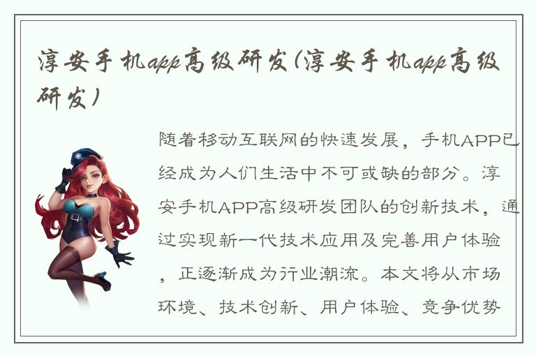 淳安手机app高级研发(淳安手机app高级研发)