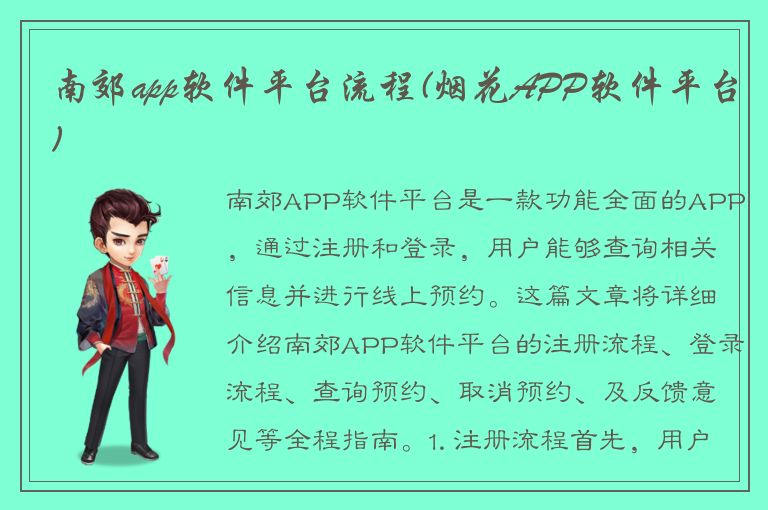 南郊app软件平台流程(烟花APP软件平台)