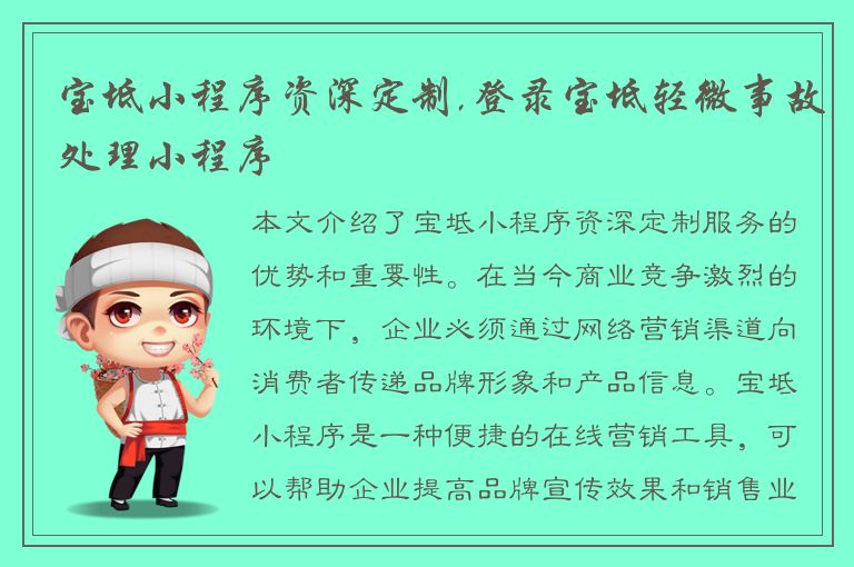 宝坻小程序资深定制,登录宝坻轻微事故处理小程序