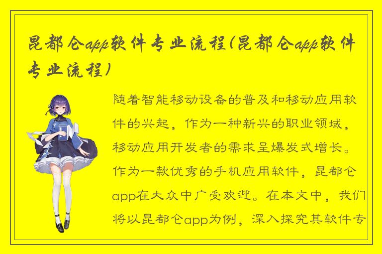 昆都仑app软件专业流程(昆都仑app软件专业流程)