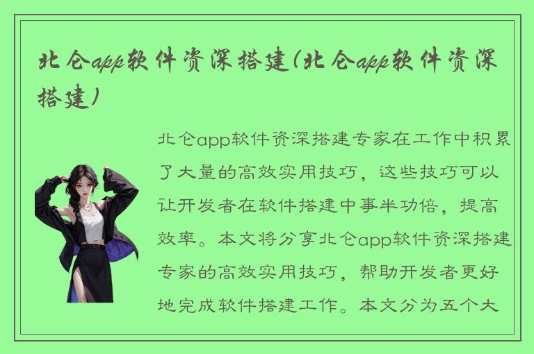 北仑app软件资深搭建(北仑app软件资深搭建)