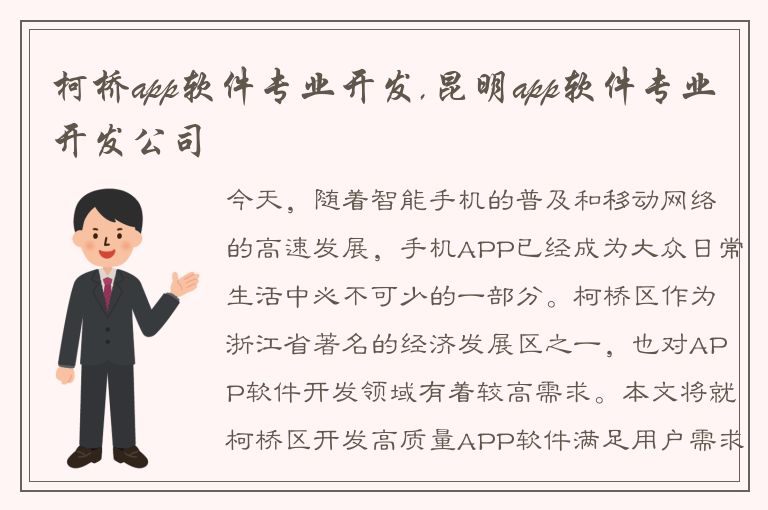 柯桥app软件专业开发,昆明app软件专业开发公司