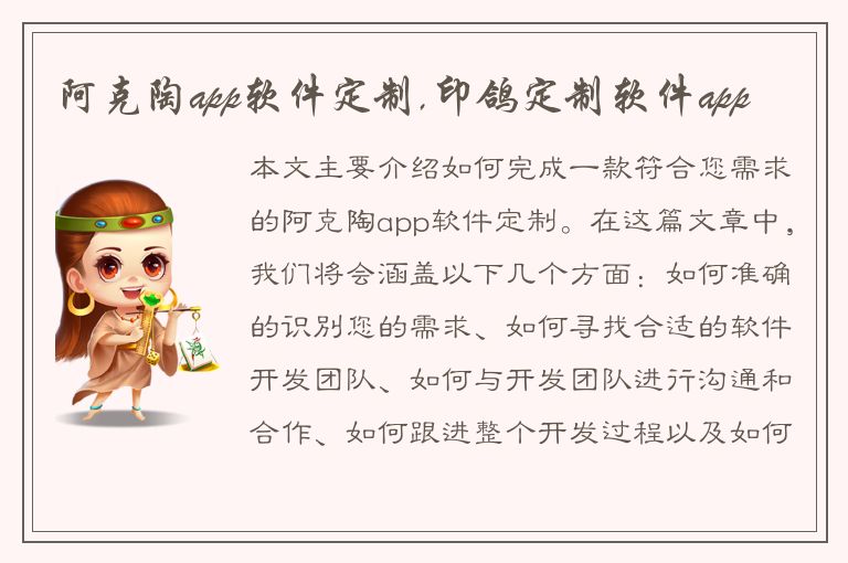 阿克陶app软件定制,印鸽定制软件app