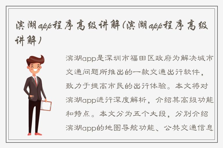 滨湖app程序高级讲解(滨湖app程序高级讲解)