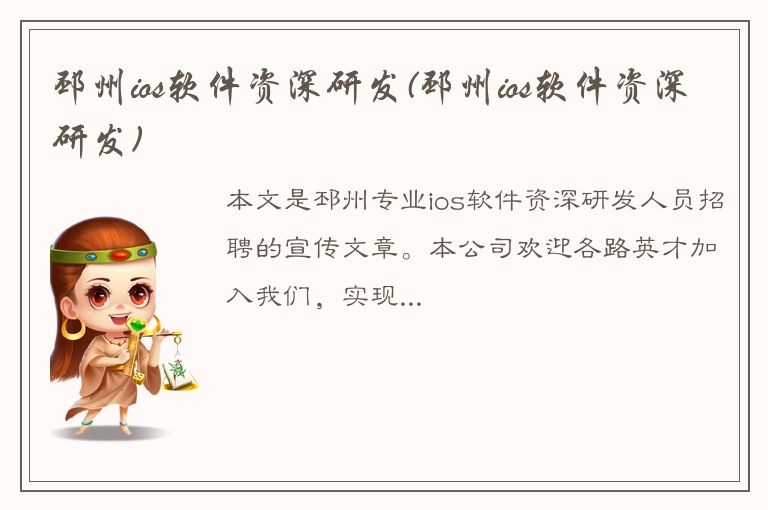 邳州ios软件资深研发(邳州ios软件资深研发)