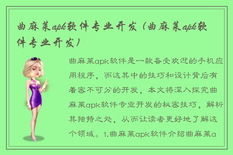 曲麻莱apk软件专业开发 (曲麻莱apk软件专业开发)