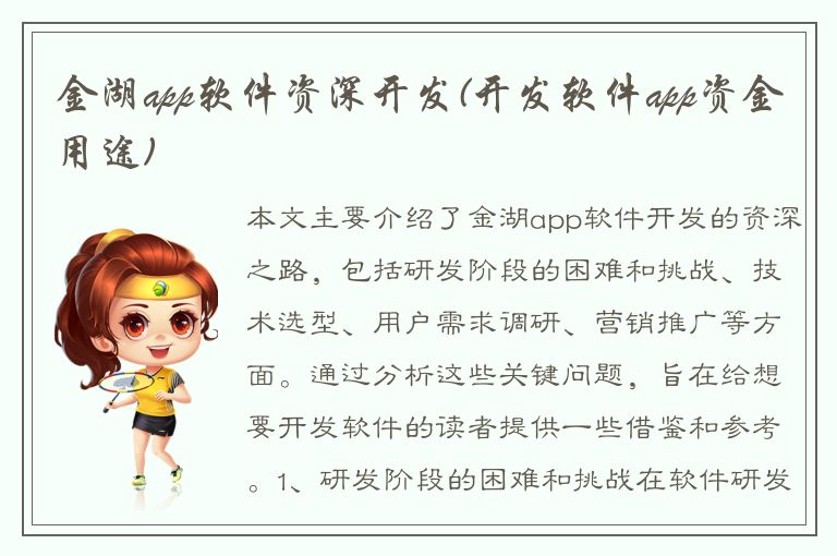 金湖app软件资深开发(开发软件app资金用途)