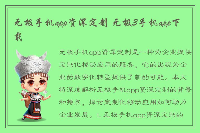 无极手机app资深定制 无极3手机app下载