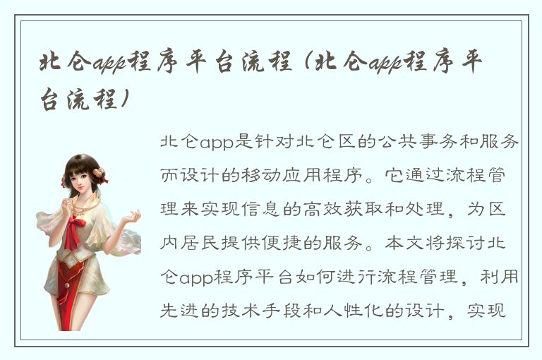 北仑app程序平台流程 (北仑app程序平台流程)