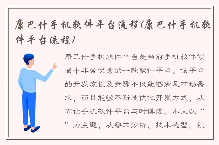 康巴什手机软件平台流程(康巴什手机软件平台流程)