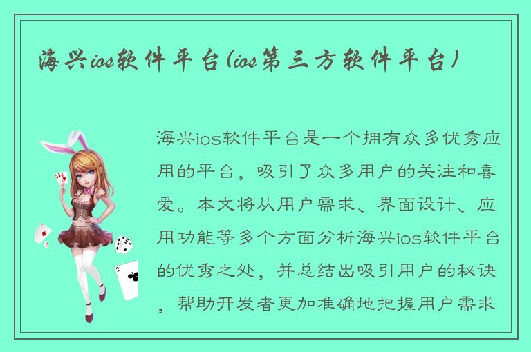 海兴ios软件平台(ios第三方软件平台)