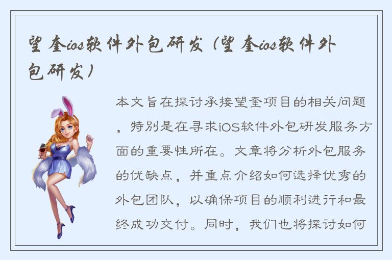 望奎ios软件外包研发 (望奎ios软件外包研发)