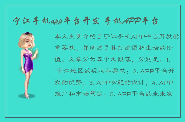 宁江手机app平台开发 手机APP平台