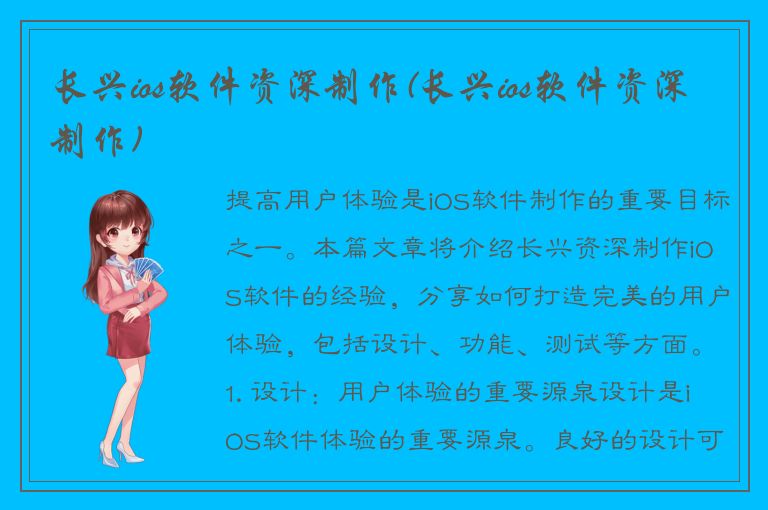 长兴ios软件资深制作(长兴ios软件资深制作)