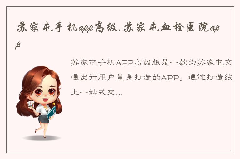 苏家屯手机app高级,苏家屯血栓医院app