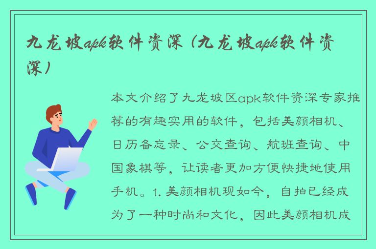 九龙坡apk软件资深 (九龙坡apk软件资深)