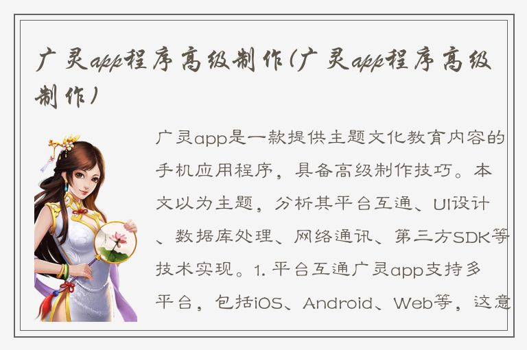 广灵app程序高级制作(广灵app程序高级制作)