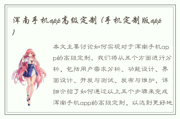 浑南手机app高级定制 (手机定制版app)