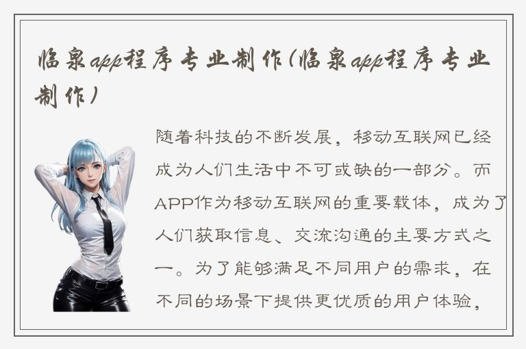 临泉app程序专业制作(临泉app程序专业制作)