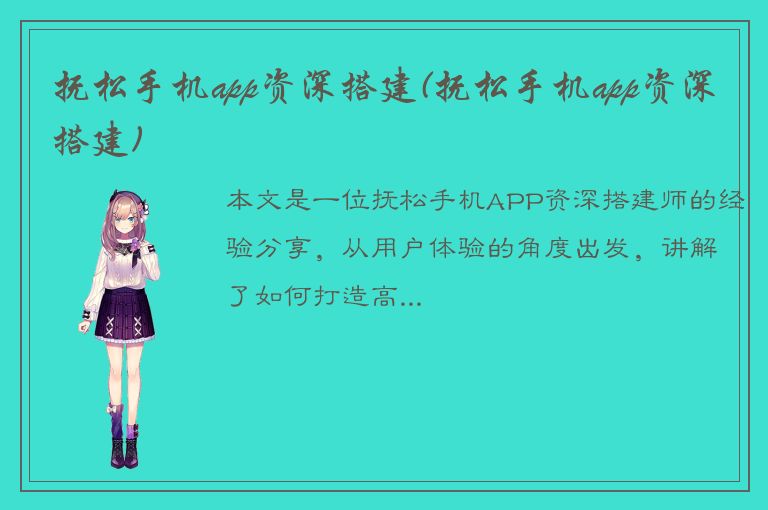 抚松手机app资深搭建(抚松手机app资深搭建)