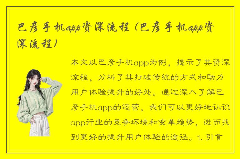 巴彦手机app资深流程 (巴彦手机app资深流程)