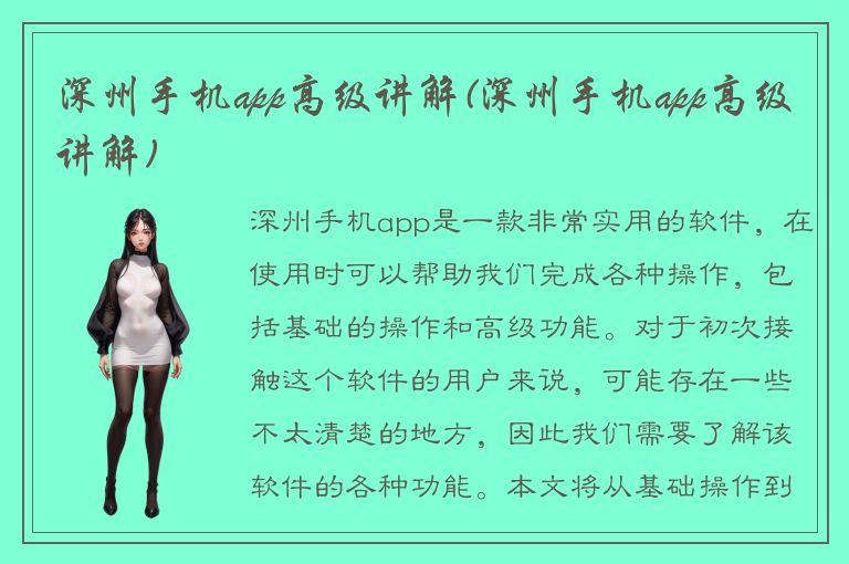 深州手机app高级讲解(深州手机app高级讲解)