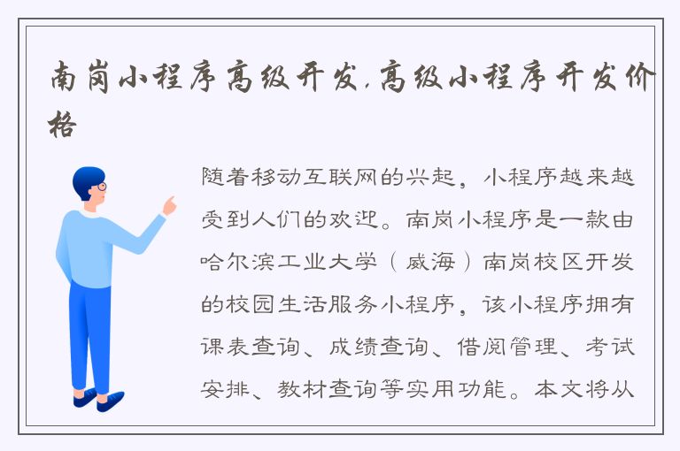 南岗小程序高级开发,高级小程序开发价格