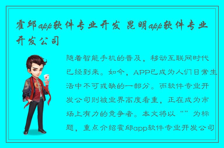 霍邱app软件专业开发 昆明app软件专业开发公司