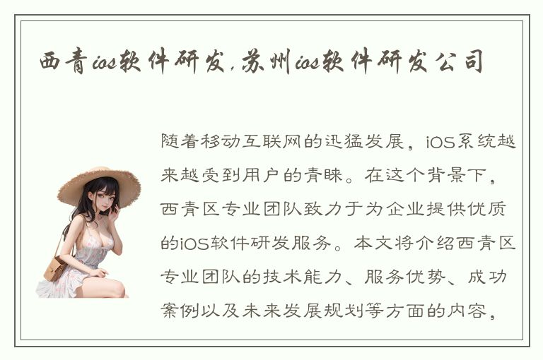 西青ios软件研发,苏州ios软件研发公司