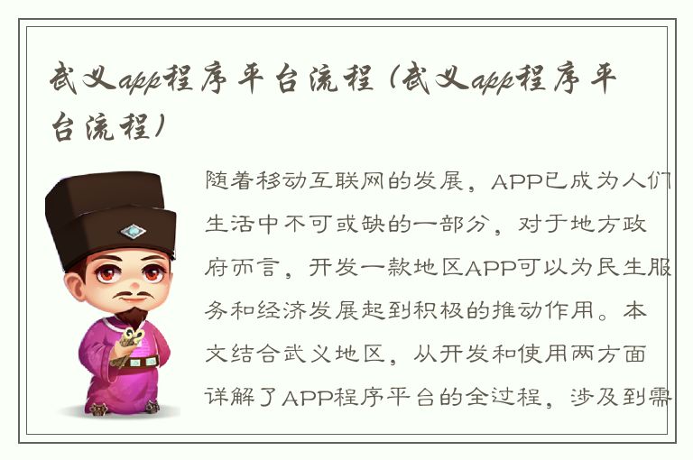 武义app程序平台流程 (武义app程序平台流程)