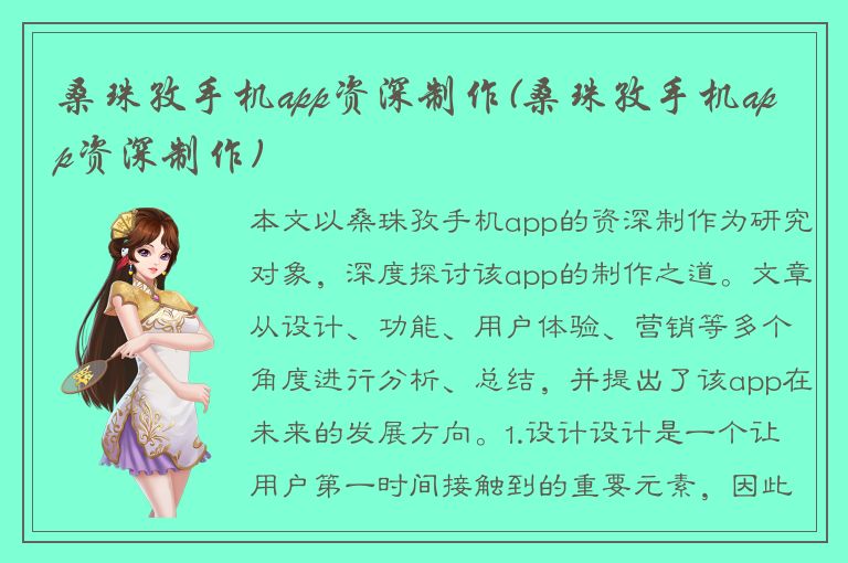 桑珠孜手机app资深制作(桑珠孜手机app资深制作)