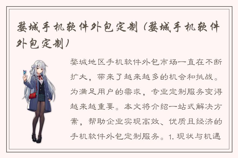 婺城手机软件外包定制 (婺城手机软件外包定制)