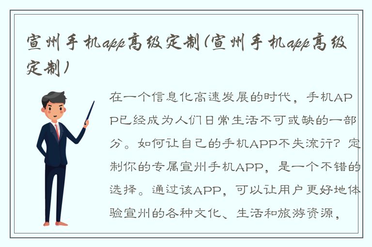 宣州手机app高级定制(宣州手机app高级定制)