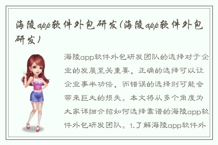 海陵app软件外包研发(海陵app软件外包研发)