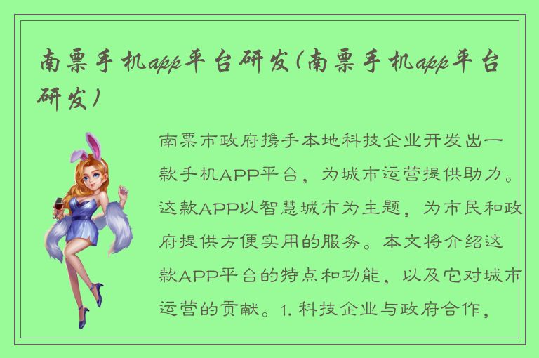 南票手机app平台研发(南票手机app平台研发)