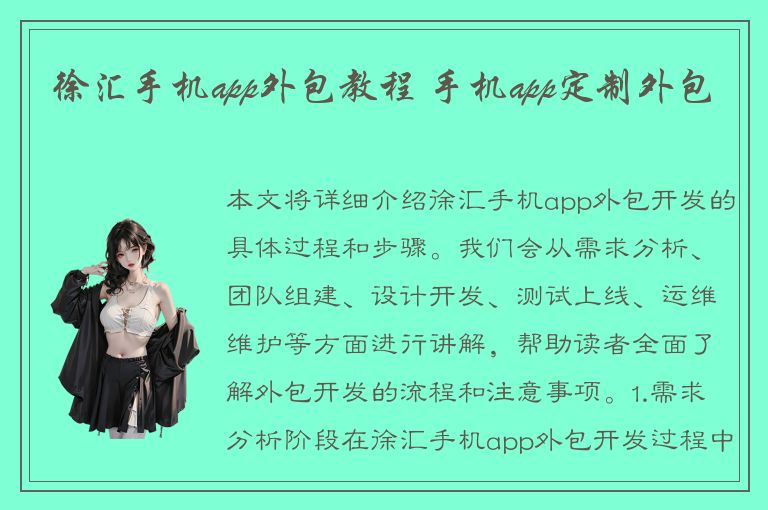 徐汇手机app外包教程 手机app定制外包