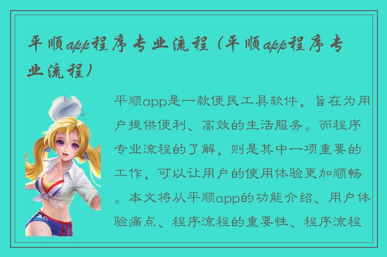 平顺app程序专业流程 (平顺app程序专业流程)