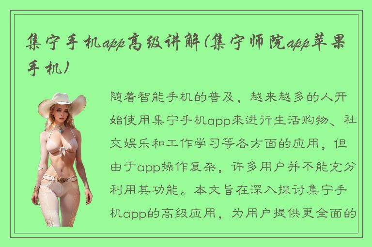 集宁手机app高级讲解(集宁师院app苹果手机)