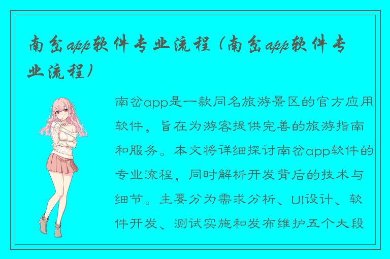 南岔app软件专业流程 (南岔app软件专业流程)