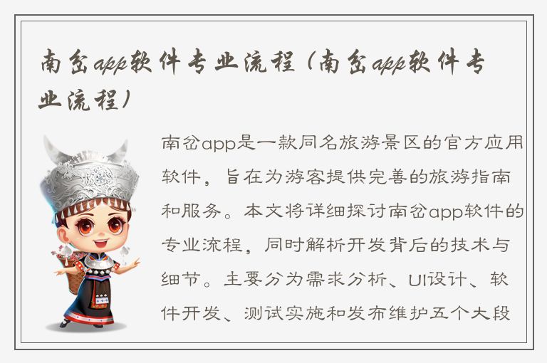 南岔app软件专业流程 (南岔app软件专业流程)