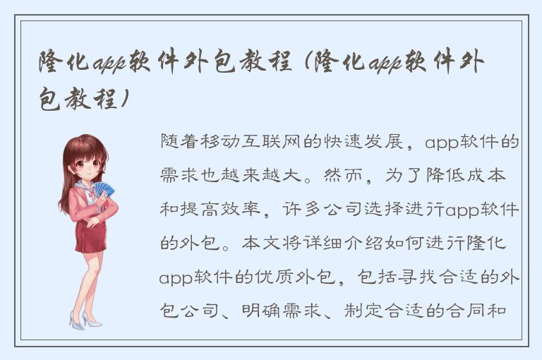 隆化app软件外包教程 (隆化app软件外包教程)