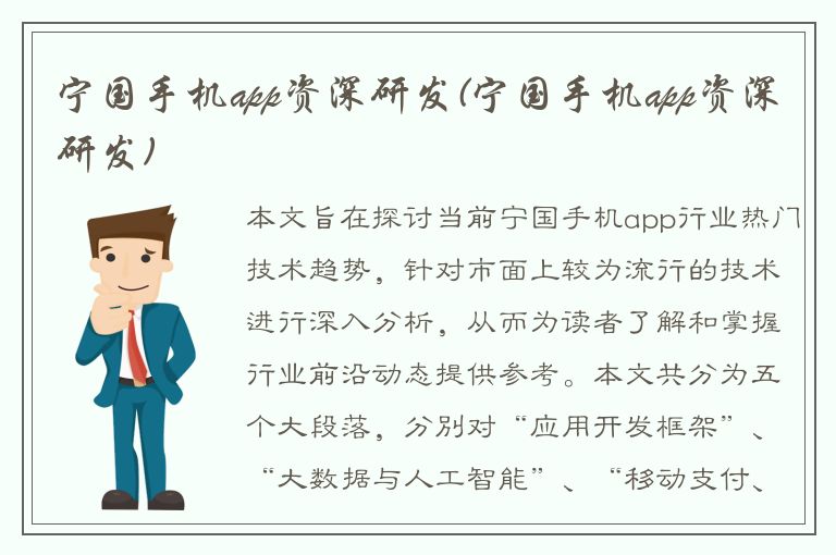 宁国手机app资深研发(宁国手机app资深研发)