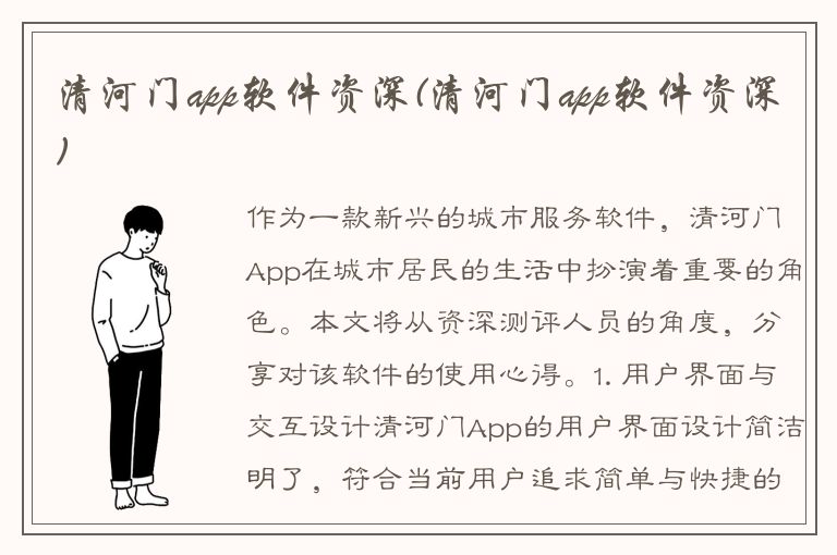 清河门app软件资深(清河门app软件资深)