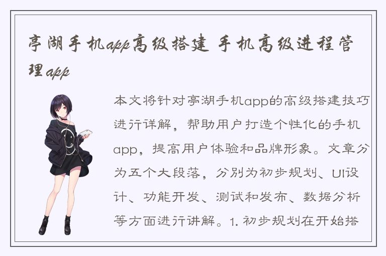 亭湖手机app高级搭建 手机高级进程管理app