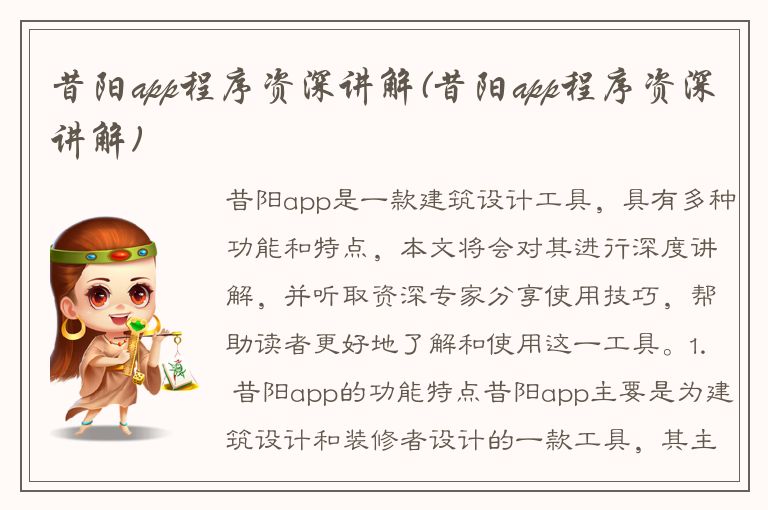 昔阳app程序资深讲解(昔阳app程序资深讲解)